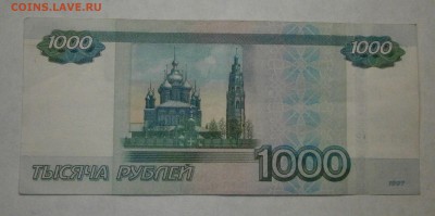 1000 рублей 1997г. хп 9991999 На оценку. - PA030030.JPG