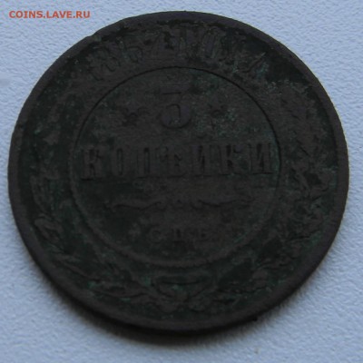 3 копейки 1867  с.п.б. - dscn3976-001