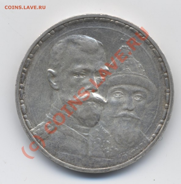 300 лет дома Романовых (аверс) - рубль. 300 лет дома Романовых. 1913. АГ-ВС (аверс)