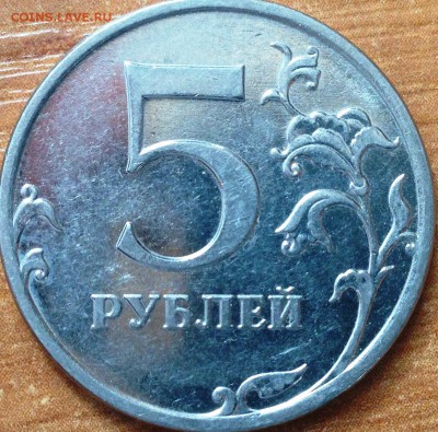 5 рублей 2010 ммд. Б1? - IMG_4759.JPG