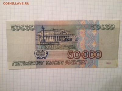 50000р. 1995г. #2 до 6.10.2015 в 22.22 - image