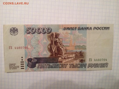 50000р. 1995г. #2 до 6.10.2015 в 22.22 - image