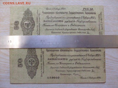 Брак обрезки краткосрочное обязательство 50руб 1919оценка - SDC11078.JPG