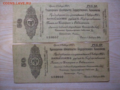 Брак обрезки краткосрочное обязательство 50руб 1919оценка - SDC11079.JPG