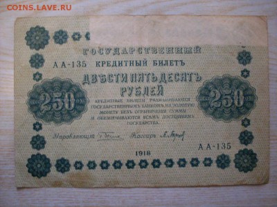 Брак прокраски 250 руб 1918  оценка  и  спрос - SDC11080.JPG
