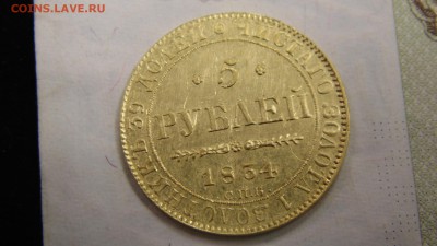 5 руб 1834г. СПБ-ПД - DSC00939.JPG