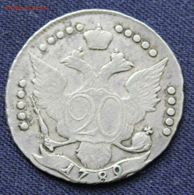 20 копеек 1789г. проверка на подлинность и оценка. - IMG_8012.JPG