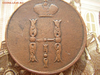 КОПЕЙКА 1855  ЕМ - IMGP0048.JPG