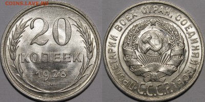 10 копеек 1923, 20 копеек 1928 UNC - _MG_1701.JPG