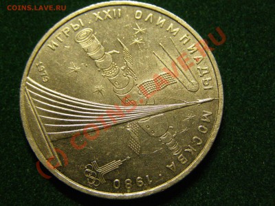 БРАК РАСКОЛ !!1 РУБЛЬ 1979г СПУТНИК ОЛИМПИАДА 80!! 24.08.10г - 2.JPG