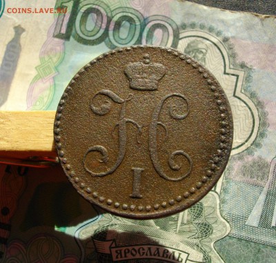 3коп- 1841г ЕМ, 2коп- 1841г ЕМ-СМ (одним лотом) до 4.10 22.0 - IMGP7361.JPG