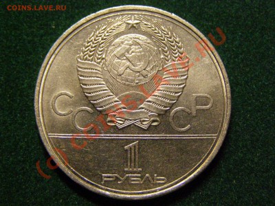 БРАК РАСКОЛ !!1 РУБЛЬ 1979г СПУТНИК ОЛИМПИАДА 80!! 24.08.10г - 3.JPG