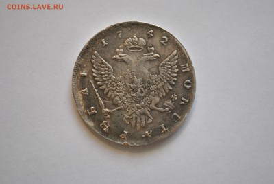 1 рубль 1742 года - DSC_0568.JPG