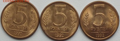 5рублей 1992(лмд,м,ммд) 3шт.шикарный блеск-8.10.15г - Изображение 035