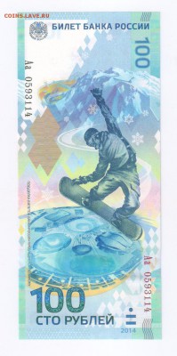 100 рублей СОЧИ - ПРЕСС - Аа до 08.10.2015г 21-00 - 100 рублей СОЧИ01
