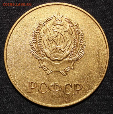 №11 медаль Золотая школьная РСФСР до 5.10 22:30 мск - IMG_1382.JPG