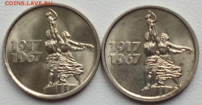 15копеек 1967г-50лВОСР -АЦ-8.10.15г - Изображение 044