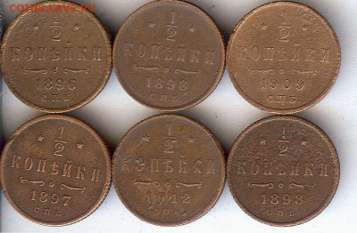2 копейки 1896-1912 гг (  6шт)До 6.10.15 в 22-00 по мск - 013