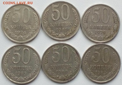 50 копеек1974-83гг, 6шт.-8.10.15г - Изображение 073