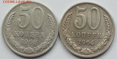50 копеек1968,64гг. - Изображение 082