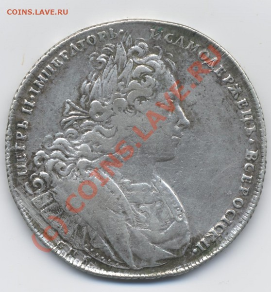 1 рубль 1727. СПБ. (аверс) - рубль. 1727. СПБ под портретом Петра II. (аверс)