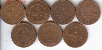 2 коп 1893-1913гг ( 7 шт ).До 6.10.15 в 22- 00 по мск - 025