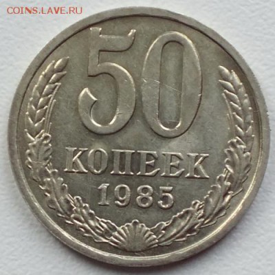 50 копеек1985, блеск. - Изображение 089