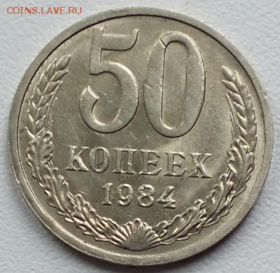 50 копеек1984, блеск.-8.10.15г - Изображение 104