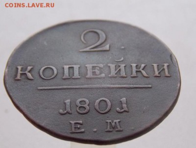 2 коп 1801 Е.М.До 6.10.2015. в 22- 00 по мск - DSCN0003.JPG