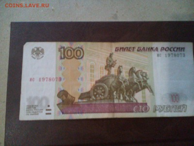100 рублей с датой 1978073 - Y6rpDNhD-7Q