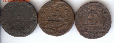 Деньга 1730-1740 гг (3шт )До 6.10.2015. в 22- 00 по мск - 029