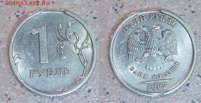 1 рубль 2007 оцените выкус - IMG_20151002_194223