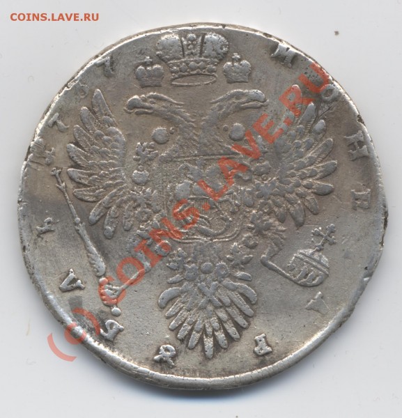 1 рубль 1737. Портрет и орел образца 1735. (реверс) - рубль. 1737. Портрет и орел образца 1735. (реверс)