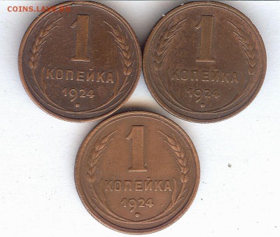 Копейки 1924 г.( 3 шт хорошие) До 6.10.15 в 22-00 по мск - 039