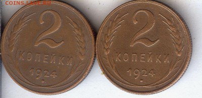 2 коп 1924г (2 шт хорошие) До 6.10.2015. в 22- 00 по мск - 037