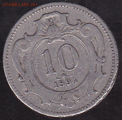 10 геллеров 1894 Австровенгрия. до 03.10 в 22.00 - IMG_0025