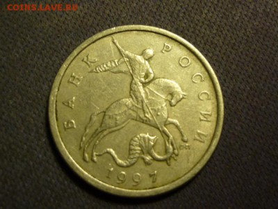 5 копеек 1997 полный раскол реверса - P1050061.JPG