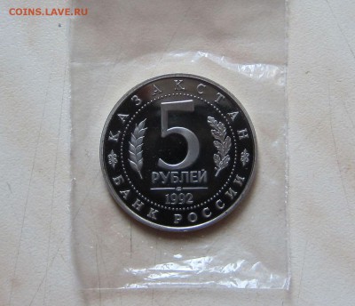 5р. 1992г. МЕЧЕТЬ АХМЕДА ЯСАВИ (Пруф) до 05.10. 22-00мск - яс2_2