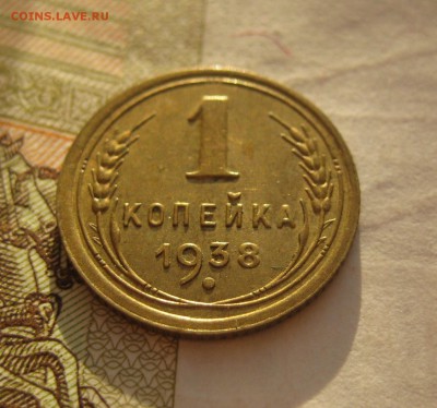 1 копейка 1938 Unc, с двухсот, до 03.10.15 в 22.00 мск - 38 р1.JPG
