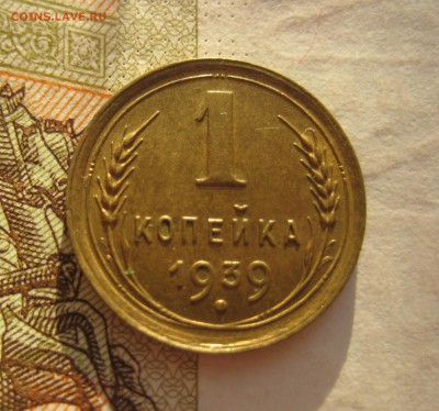 1 копейка 1939 Unc, с двухсот, до 03.10.15 в 22.00 мск - 39 р.JPG