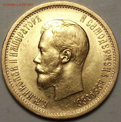 10 рублей 1899г. (А.Г) -ОТЛИЧНЫЙ- до 9 окт. в 22:00 - DSCF3060.JPG
