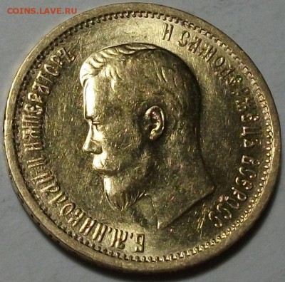 10 рублей 1899г. (А.Г) -ОТЛИЧНЫЙ- до 9 окт. в 22:00 - DSCF3059.JPG