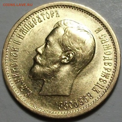 10 рублей 1899г. (А.Г) -ОТЛИЧНЫЙ- до 9 окт. в 22:00 - DSCF3058.JPG