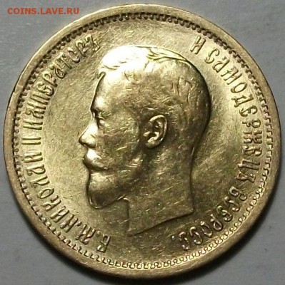 10 рублей 1899г. (А.Г) -ОТЛИЧНЫЙ- до 9 окт. в 22:00 - DSCF3057.JPG
