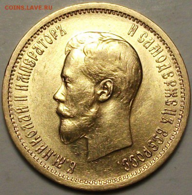 10 рублей 1899г. (А.Г) -ОТЛИЧНЫЙ- до 9 окт. в 22:00 - DSCF3054.JPG