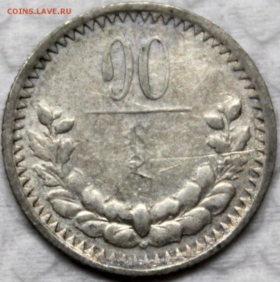 Монголия 10 и 15 мунгу 1925. Оценка - Изображение 1486 001