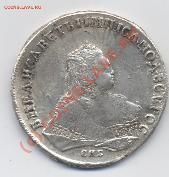 1 рубль 1752. СПБ-ЯI (аверс) - рубль. 1752. СПБ-ЯI (аверс)