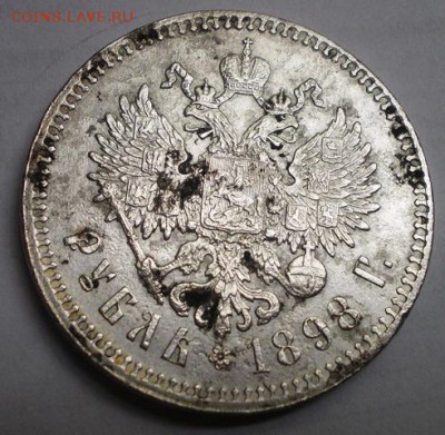 Рубль 1898 года. - DSCN0490