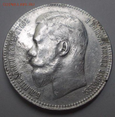 Рубль 1898 года. - DSCN0492.JPG