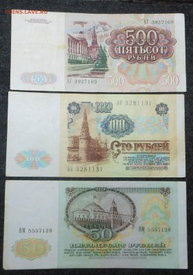 50,100,500 рублей 1991 г. - до 04.10.15 - DSCN4590.JPG